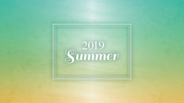 2019年度 夏季休業のお知らせ